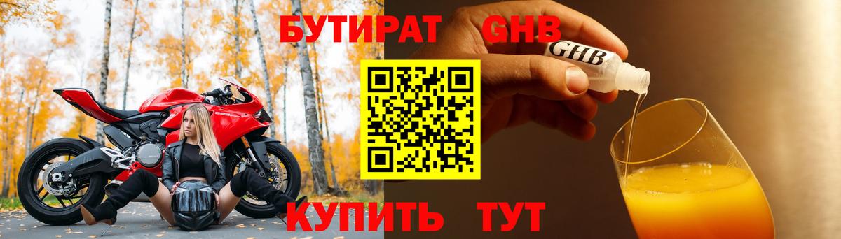 БУТИРАТ BDO  Вход с VPN  Миасс 