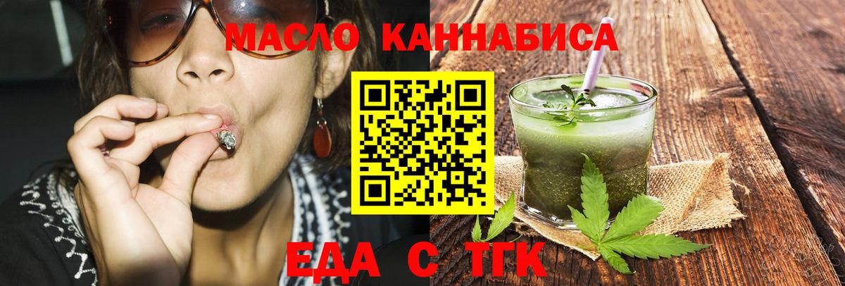 Миасс  Cannafood конопля  Вход с VPN 