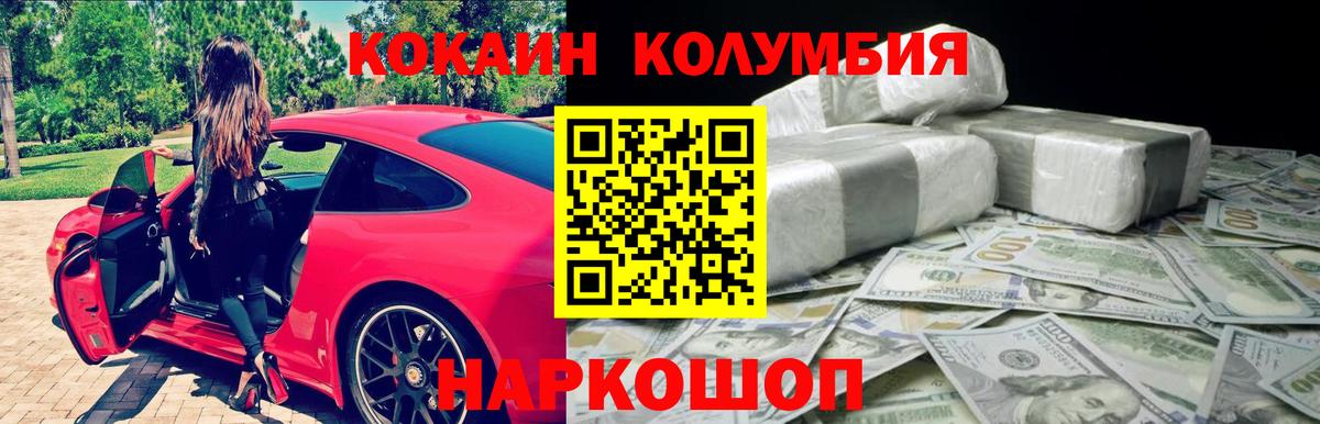 Миасс  COCAIN  COCAIN Перу  Вход с VPN  Cocaine Боливия 