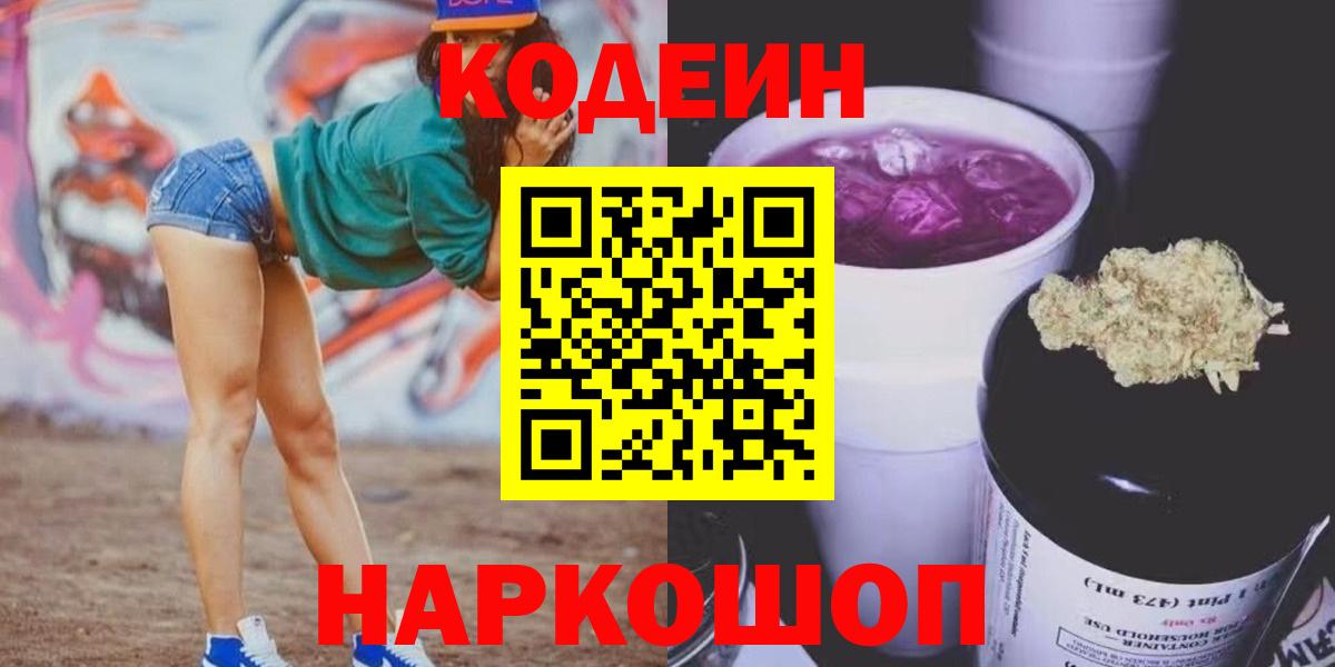 Кодеиновый сироп Lean напиток Lean (лин) Миасс