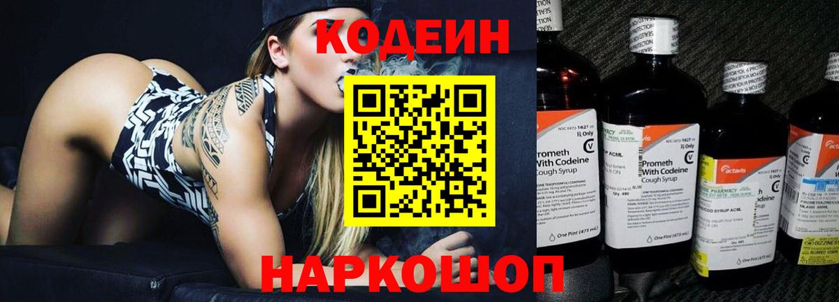 Codein Purple Drank  Вход с VPN  Миасс 