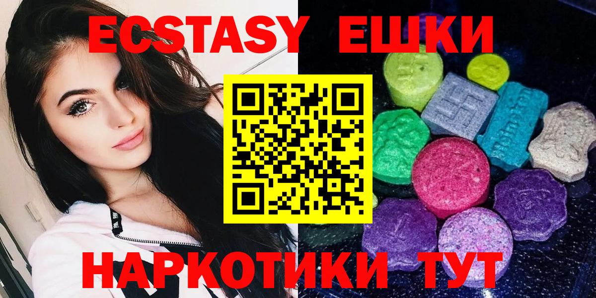 ЭКСТАЗИ  Вход с VPN  Миасс  Экстази MDMA 
