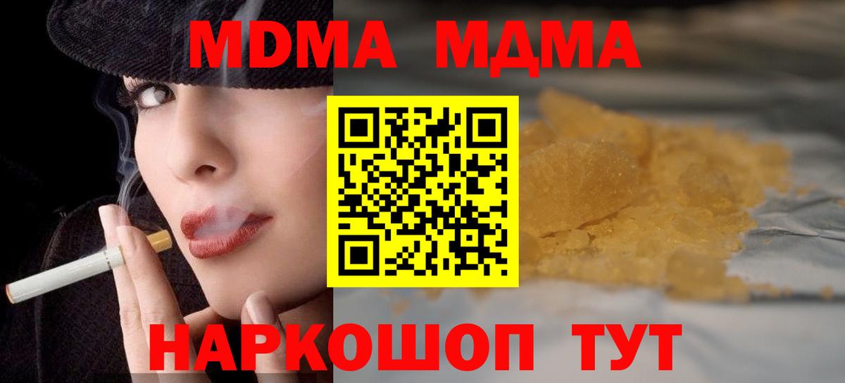 MDMA  Вход с VPN  Миасс  MDMA молли 