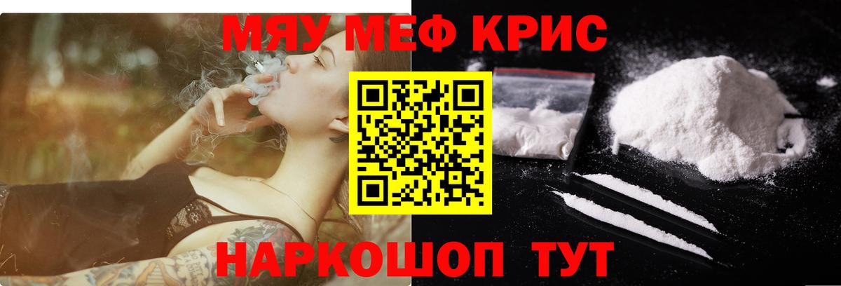 Мефедрон кристаллы Миасс