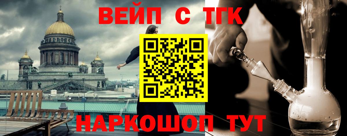 ТГК вейп Миасс